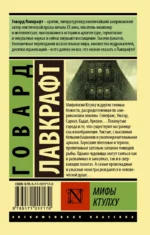 Мифы Ктулху — изображение 2