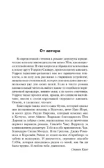 Мешок с костями — изображение 5