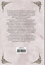 Неоконченные предания Нуменора и Средиземья — изображение 2