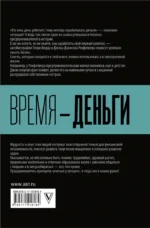 Время - деньги — изображение 2
