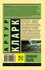 Лунная пыль — изображение 2
