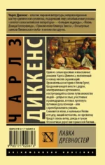 Лавка древностей — изображение 2