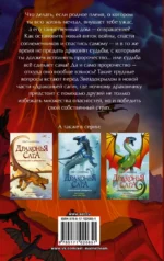 Драконья сага. Мрачная тайна — изображение 2