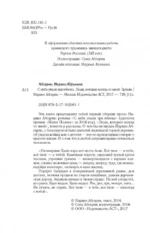 С неба упали три яблока. Люди, которые всегда со мной. Зулали — изображение 4
