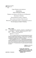 Томминокеры — изображение 5