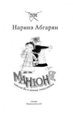 Манюня, юбилей Ба и прочие треволнения — изображение 3
