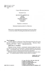 Солярис — изображение 5
