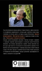 Вселенная Стивена Хокинга — изображение 2