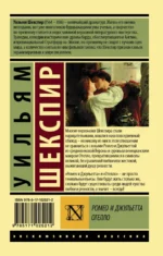 Ромео и Джульетта. Отелло — изображение 2