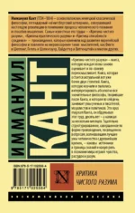 Критика чистого разума — изображение 2