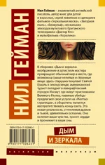 Дым и зеркала — изображение 2