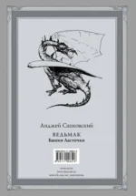 Ведьмак. Башня Ласточки — изображение 2