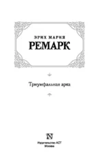 Триумфальная арка — изображение 3