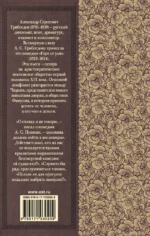 Горе от ума — изображение 2