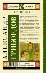 Горе от ума — изображение 2
