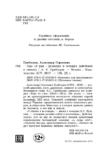 Горе от ума — изображение 5