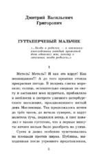 Гуттаперчевый мальчик. Рассказы русских писателей — изображение 3
