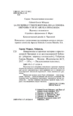 Невероятная и грустная история о простодушной Эрендире ее жестокосердной бабушке — изображение 3