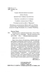 Возвращение в дивный новый мир — изображение 4