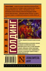 Повелитель мух — изображение 2