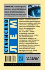 Солярис — изображение 2