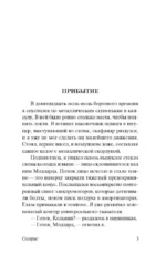 Солярис — изображение 4