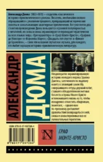 Граф Монте-Кристо. В 2-х томах. Том 2 — изображение 2