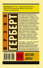 Мессия Дюны — изображение 2