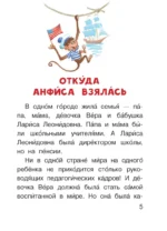 Про девочку Веру и обезьянку Анфису — изображение 3
