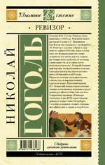 Ревизор — изображение 2