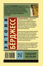 Заводной апельсин — изображение 2