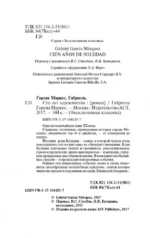 Сто лет одиночества — изображение 4