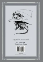 Ведьмак. Владычица Озера — изображение 2