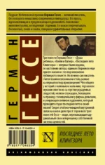 Последнее лето Клингзора — изображение 2