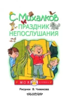 Праздник непослушания — изображение 5