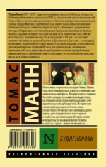 Будденброки — изображение 2