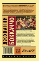 Декамерон — изображение 2