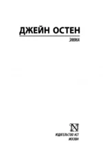 Эмма — изображение 3