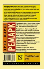 Триумфальная арка — изображение 2