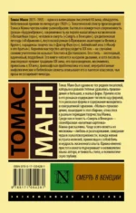 Смерть в Венеции — изображение 2