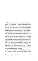 На Западном фронте без перемен — изображение 5