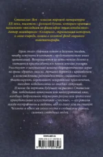 Такое разное будущее. Астронавты. Магелланово облако. Рукопись, найденная в ванне — изображение 2