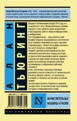 Вычислительные машины и разум — изображение 2