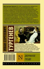 Дворянское гнездо — изображение 2