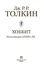 Хоббит — изображение 2
