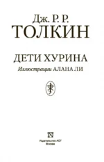 Дети Хурина — изображение 3