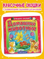 Домашние животные — изображение 4