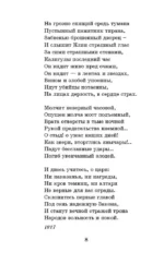 Стихотворения. Поэмы. Маленькие трагедии — изображение 4