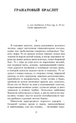 Гранатовый браслет. Поединок. Олеся — изображение 4