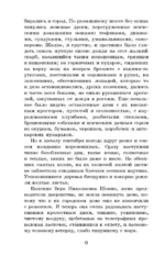 Гранатовый браслет. Поединок. Олеся — изображение 5